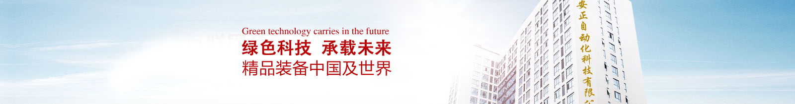 福州旭豐自動化科技有限公司