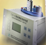 ZJY軸絕緣監測儀