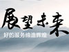 關于安正